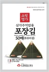 Myungga Onigiri Nori Sushi Rice Ball Triangle Seaweed WRAPPERS(50SHEETS Refill). Fixed Price $29.99.
