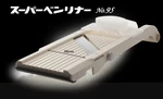 Benriner Super Mandoline Vegetable Slicer Kitchen Tool NO.95 Pro Made Japan. Fixed Price $46.42.
